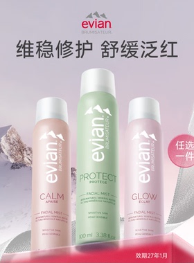法国evian依云晶莹100ml喷雾 保湿补水爽肤水护肤舒缓晶莹喷雾
