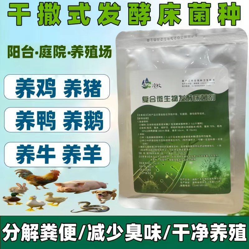 养鸡猪牛养殖芦丁鸡专用兽用粪发酵床菌种鸡舍去臭干撒发效,淘宝优惠券,粉丝福利购,淘宝优惠卷