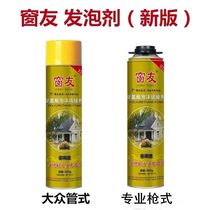 Window Friends Foaming Glue Foam Glue Crossseaming Agents Doors And Windows Polyurethane Blocked Dongle Deity Filling Expanded Seal Waterproof Material