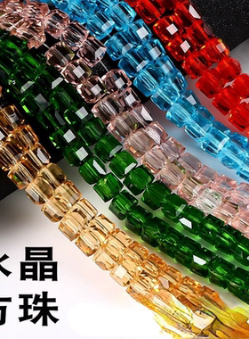 一件包邮4/6mm水晶方糖玻璃四方珠立方珠diy饰品配件手机链珠子