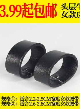 小皮带皮带圈腰带真皮固定2.8
