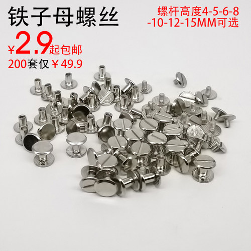 碳钢子母螺丝针扣皮带包包配件铁螺钉腰带维修平头公母铆钉紧固件 - 图2
