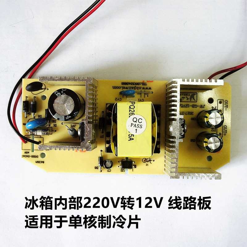 12V5A内置电源板车载迷你小冰箱开关电源板220V 通用冰箱配件插片 - 图0