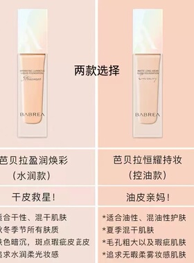 芭贝拉粉底液持久控油保湿不脱妆