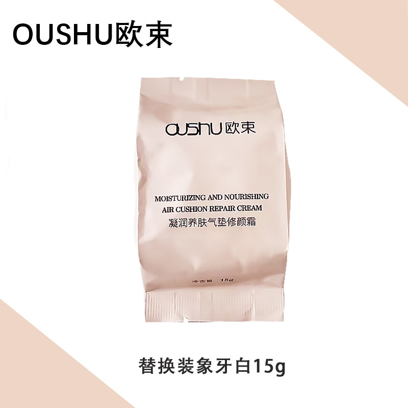 欧束气垫替换装bb霜养肤提亮遮瑕保湿持久不脱妆粉底液官正品官网,淘宝优惠券,粉丝福利购,淘宝优惠卷
