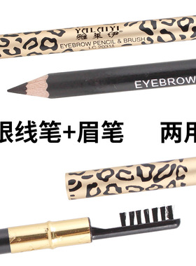 防水彩妆雅莱伊眉笔眉笔带眉刷