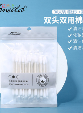 拉美拉30支独立包装棉签旅行便携
