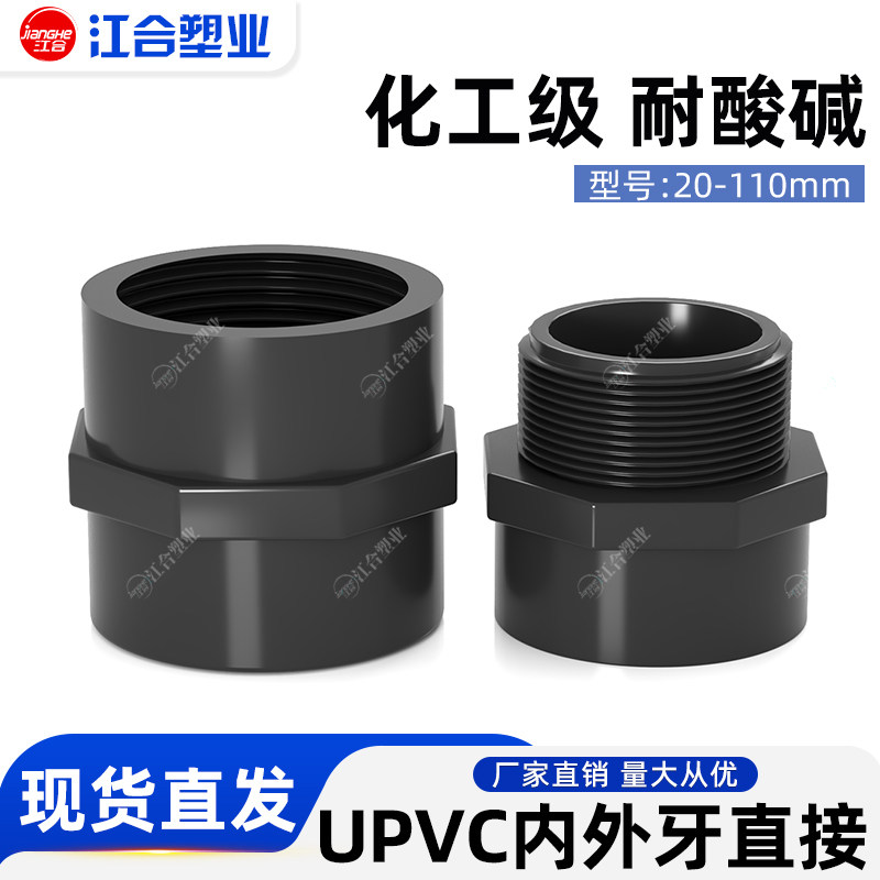 PVC内丝直接外牙接头外丝直通内牙鱼缸水管配件UPVC化工级给水管,淘宝优惠券,粉丝福利购,淘宝优惠卷