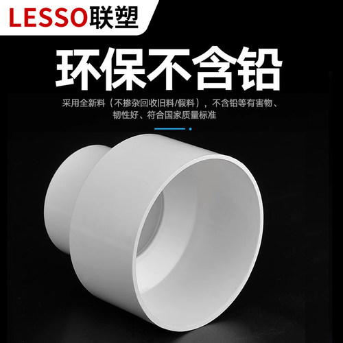 联塑PVC排水管异径套 异径直通50 75 110 160 200管大小变径接头 - 图0