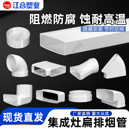 扁管集成灶排烟管道抽油烟机排气管塑料PVC可预埋方形扁烟管阻燃 - 图0