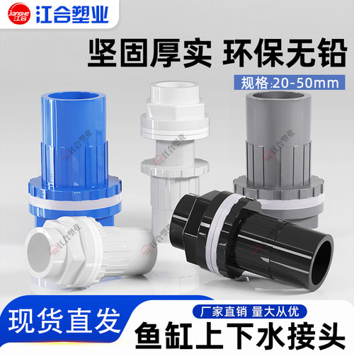PVC鱼缸上下水接头 直通塑料水箱防溢流加长内外丝牙螺纹水管配件 - 图2