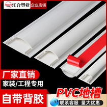 PVC semicircle trunking Minning self-adhesive ground groove Half arc Decorative Gods Home Invisible anti-tread plastic wire slot