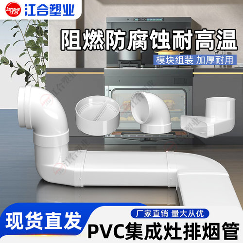扁管集成灶排烟管道抽油烟机排气管塑料PVC可预埋方形扁烟管阻燃 - 图3