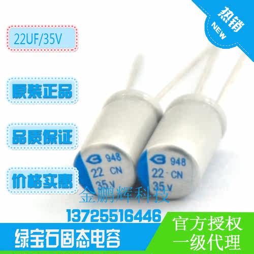35v 22uf 固态电容 22uF35v绿宝石固态电容 BERYL 全新日期现货 - 图0