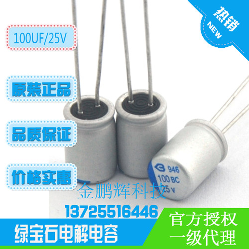 35v 22uf 固态电容 22uF35v绿宝石固态电容 BERYL 全新日期现货 - 图1