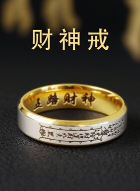 国潮转运财神钛钢戒指