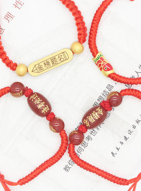 中考高考金榜题名手链刻字