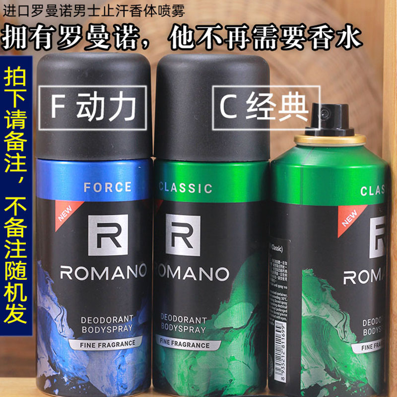 Romano罗曼诺男士止汗香体喷雾150ml24H持久去异味干爽进口2支装 - 图0