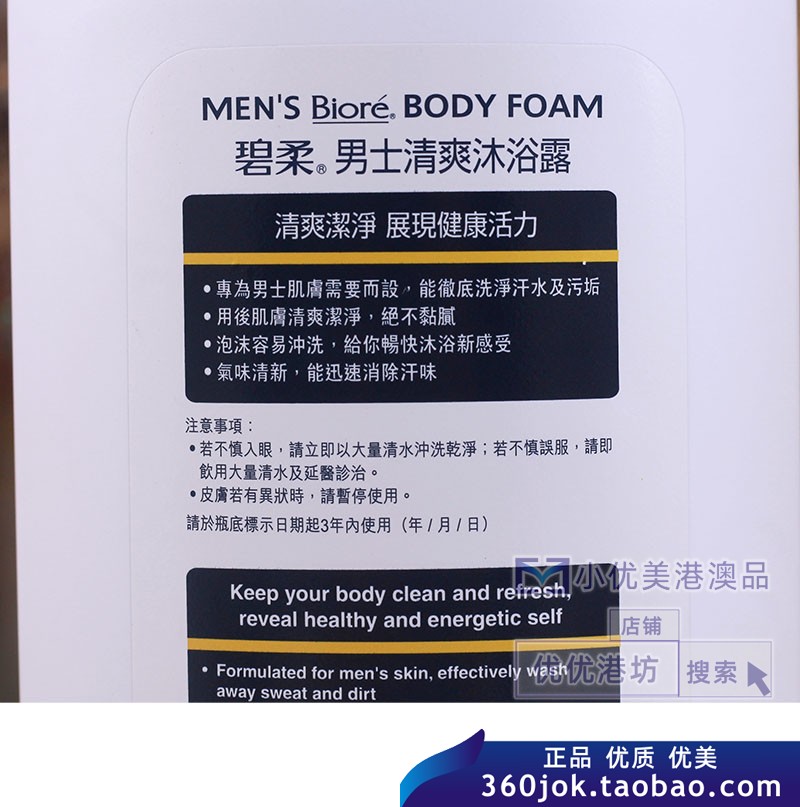 Biore碧柔男士清爽沐浴露乳750ml清凉舒爽去汗味清新爽肤港货进口