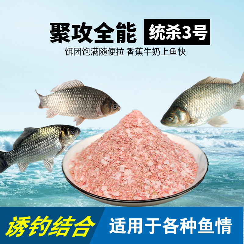 聚攻通杀3香蕉牛奶味鲫鲤草鳊通杀500克通杀饵料散货野钓钓饵四季 - 图2