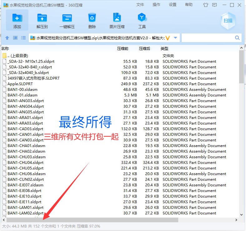 水果视觉检测分选机三维SW模型设计solidworks图纸3D建模参考素材-图2