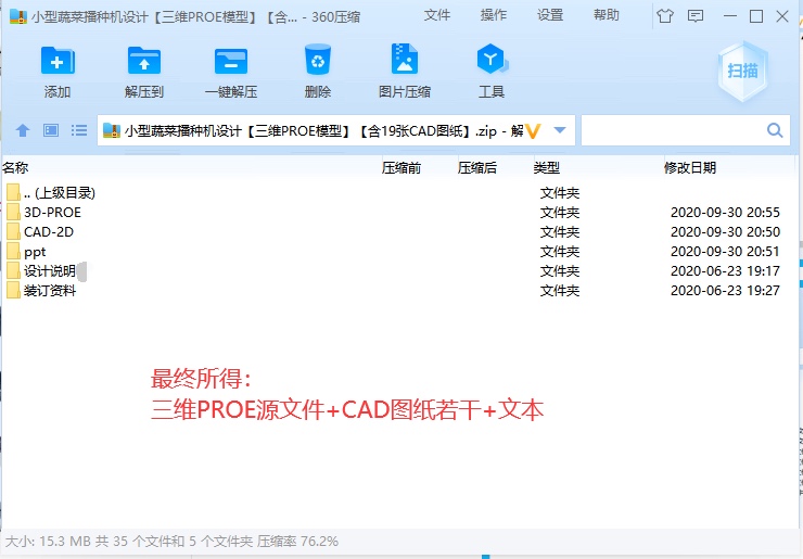 小型蔬菜播种机设计【三维PROE模型+19张CAD图纸+说明素材】-图1