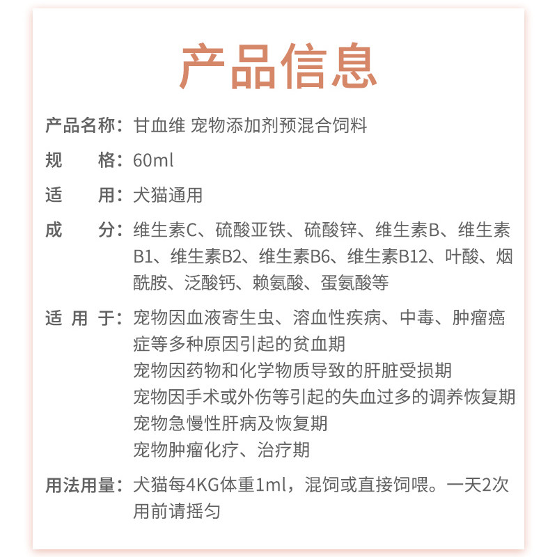 蓝特斯甘血维狗狗猫咪补血肝精蓝特斯狗猫贫血生血甘血维保肝护肝,淘宝优惠券,粉丝福利购,淘宝优惠卷