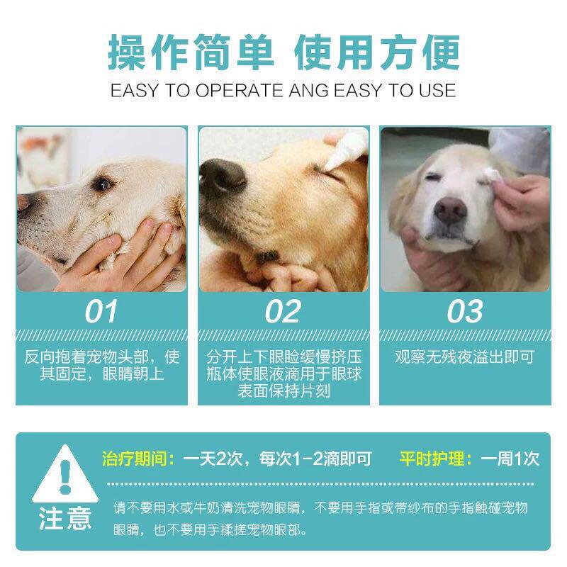 金盾润康宠物狗狗眼药水猫眼睛抗菌消炎缓解眼屎猫咪泪痕滴眼液