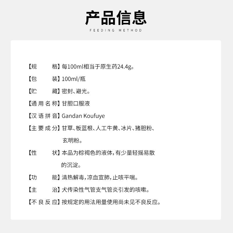 果跟素同效 甘胆口服液宠物猫咪咳嗽感冒鼻涕止咳平喘化痰药狗狗