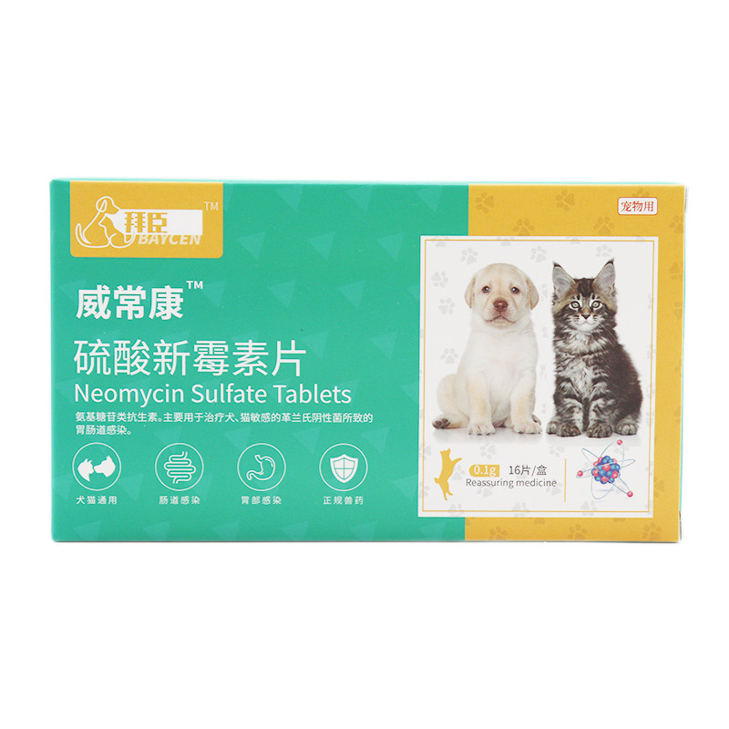 宠物药犬猫狗狗拉肚子血便肠胃炎拉稀腹泻肠道消炎药硫酸新霉素片
