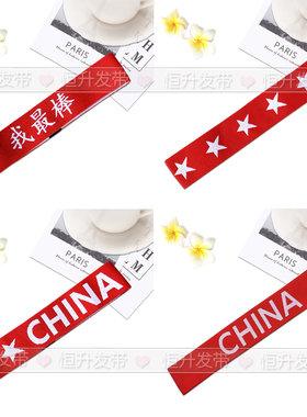儿童运动会头带发带街舞篮球头饰
