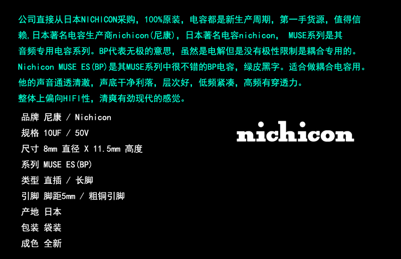 尼康nichicon MUSE ES(BP)10uF/50V无极音频电容 - 图0