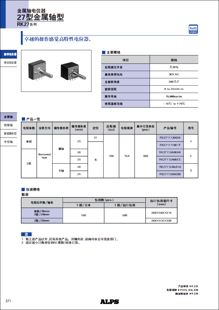 促销ALPS日本原装27型电位器  有10K 20K 50K 100K 250K 500K - 图0