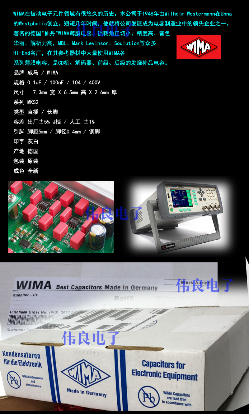 红威马 WIMA  63V 0.1uF 104 100N MKS2系列 薄膜电容 原装全新 - 图2