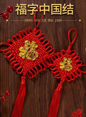 缘意堂中国结2025大号新款福字高档挂件编织绳线绳客厅玄关定制