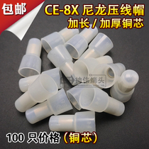 Nylon pressure line cap nipple CE-8X lengthened copper core wire connector wire connector quick coupling closed terminal 100 only
