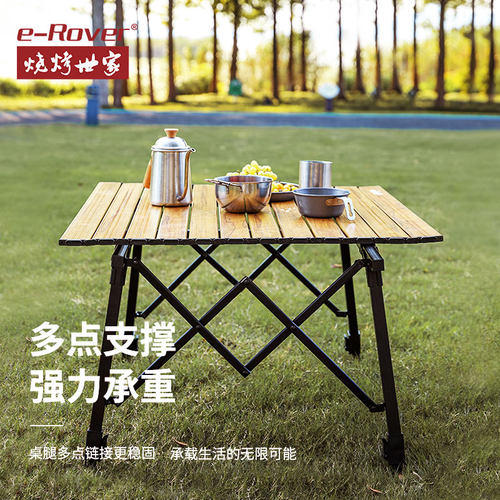 e－Rover烧烤世家沙滩折叠公园桌椅铝合金户外桌子ZG-RXTC3101 - 图0