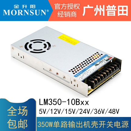 LM350-10B05/12/24金升阳220V转直流15/36/48开关电源替代LRS-350 - 图1