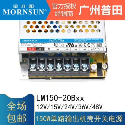 LM150-20B12/15/24/48金升阳MORNSUN高性能开关电源替代LRS-150-图0