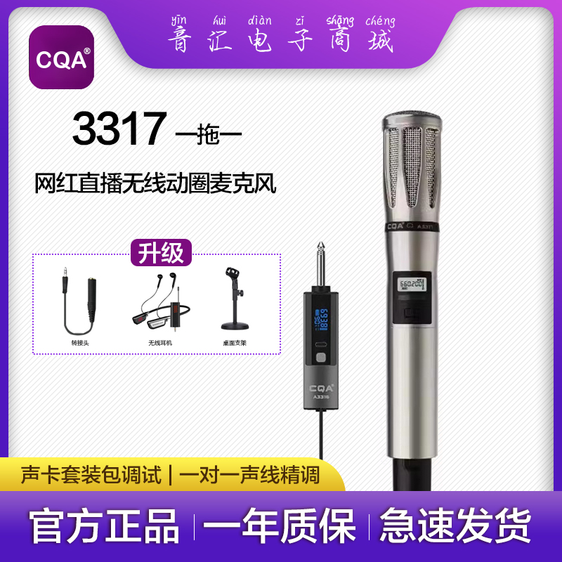 CQA 3317/3318无线话筒麦克风手机So8唱歌专用声卡直播设备全套装 - 图2