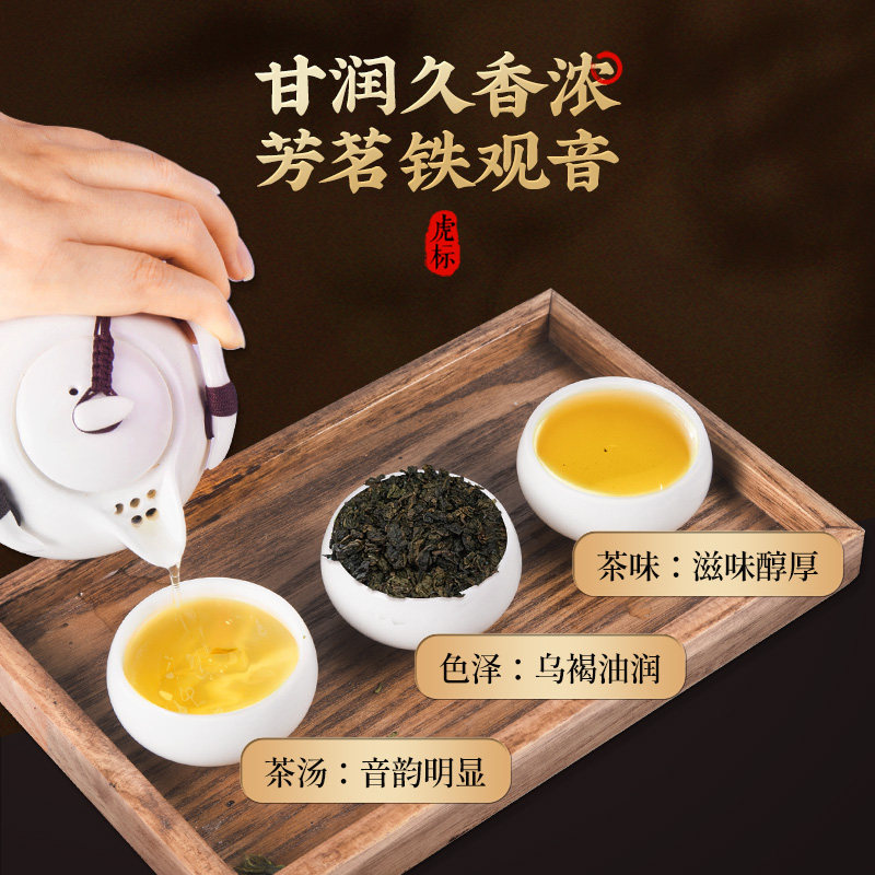 虎标铁观音浓香型特级绿茶叶小包装 虎标铁观音