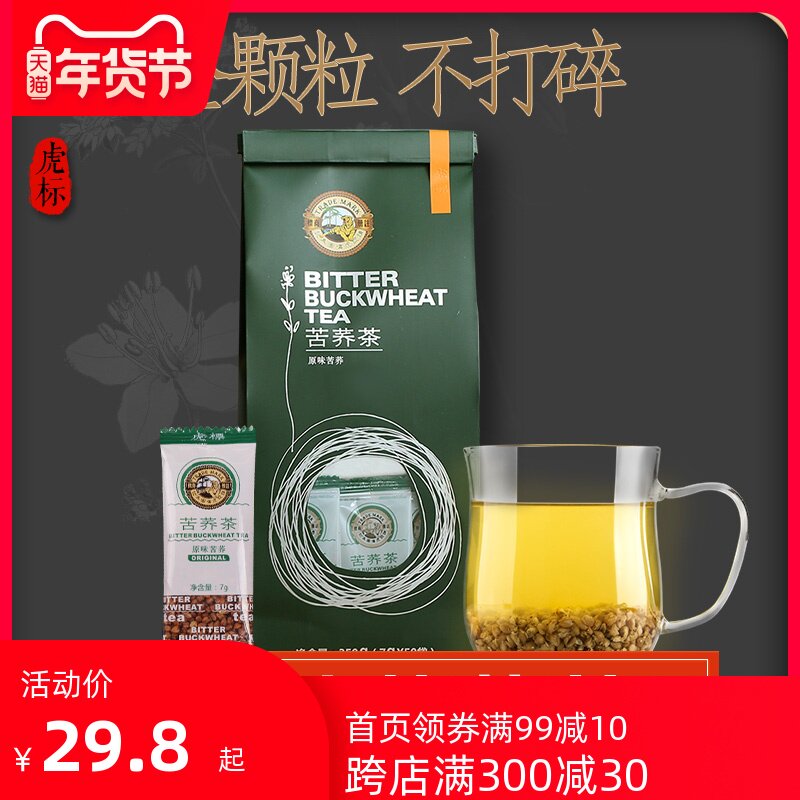 虎标苦荞茶350g 内含50小包 全颗粒苦荞茶四川凉山全胚芽荞麦茶