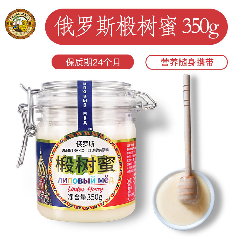 【真蜂蜜】虎标俄罗斯进口椴树蜂蜜 虎标蜂蜜