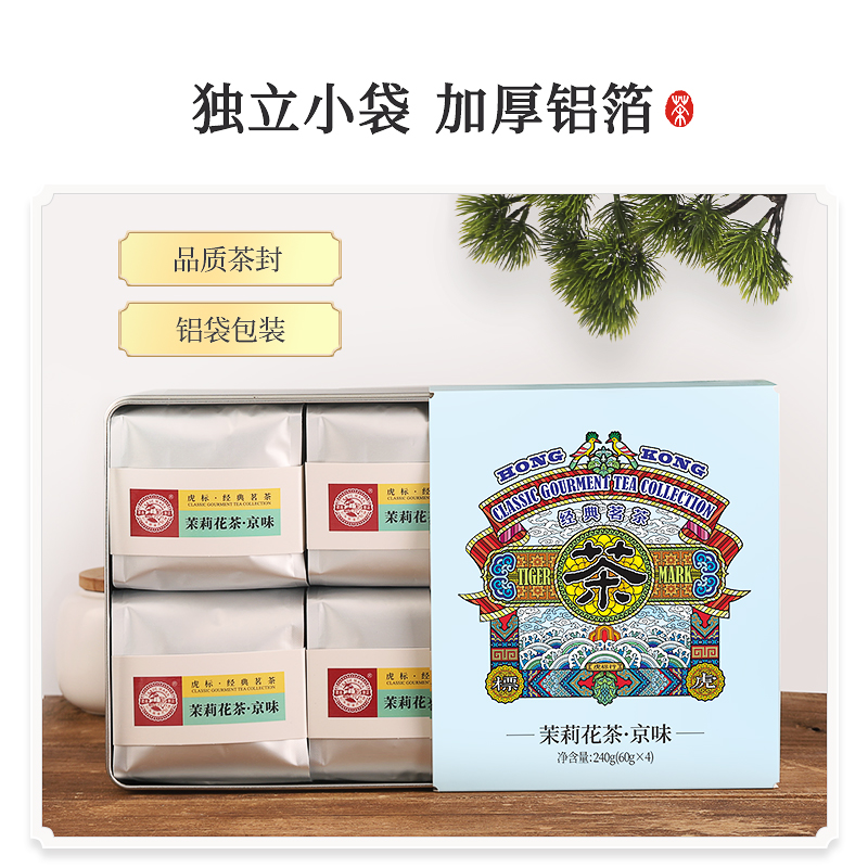 虎标 京味茉莉花茶清香型 铁盒礼袋装 240g