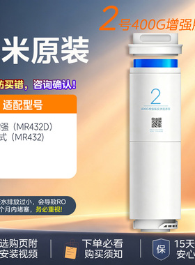 小米净水器滤芯1A/400G增强版4in1复合滤芯RO反渗透400/500厨下式