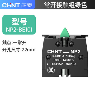 正泰NP2按钮开关XB2一常开旋钮启动急停BA31自复位按钮带灯平头 - 图1