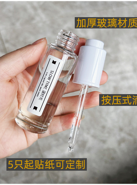 滴管瓶按压式精油瓶调配瓶分装瓶
