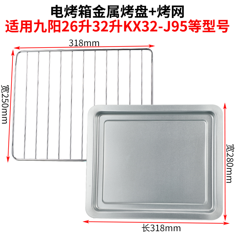 烤盘烤箱用适配九阳30L升32升烤盘KX-30J601/30J91水浴蛋糕盘烤架-图1