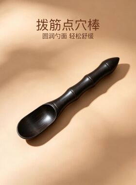 檀木升阳刮痧铲实木擀筋棒背部按摩疏通经络美容院拨筋棒点穴