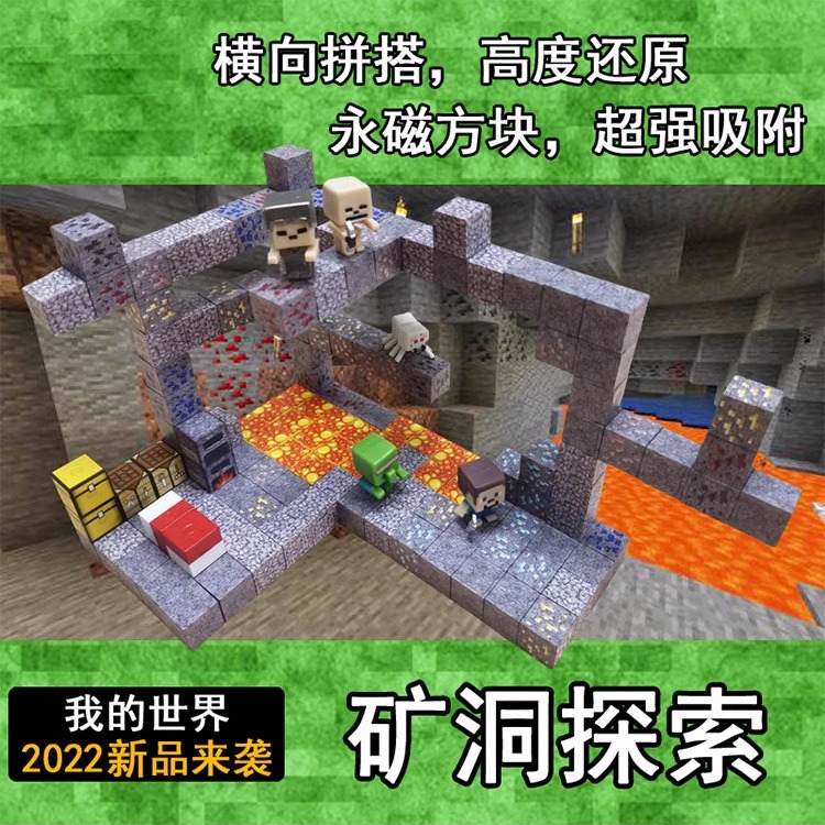 我的世界磁力方块迷你积木儿童益智拼装玩具建筑模型MC儿童礼物 - 图2